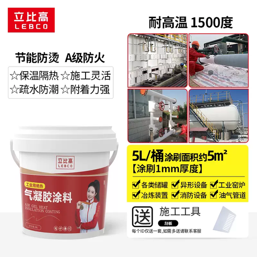 Yusenyi nano airgel thermal insulation coating exterior wall indoor anti-condensation water condensation coating material roof reflective paint industrial grade airgel high temperature resistant 1500 degrees 5L