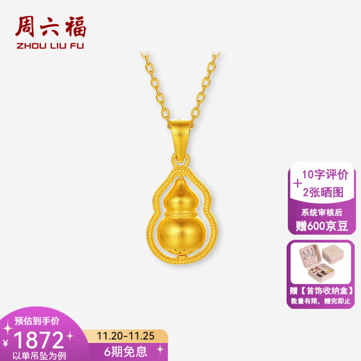 Saturday Fortune (ZLF) yellow 18K gold gourd pendant for women, simple temperament, light luxury chain pendant for girlfriend holiday gift pendant (chain not included)
