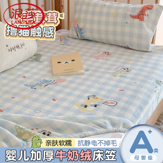 Langsha Class A milk velvet crib fitted sheet autumn and winter spliced bed crib sheets baby kindergarten special bed cover bed cover Lange Dinosaur soft and waxy milk velvet warms in one second milk velvet fitted sheet single piece - 60cm*150cm