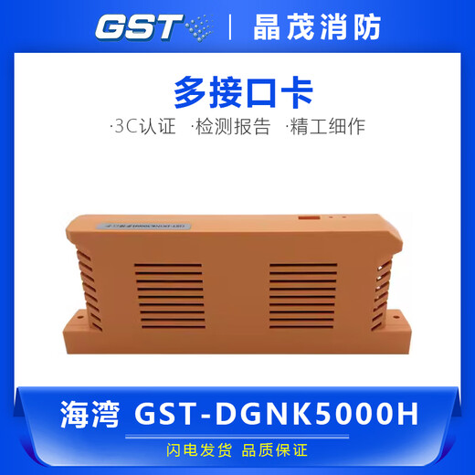 Gulf GST-DGNK5000H multi-interface card