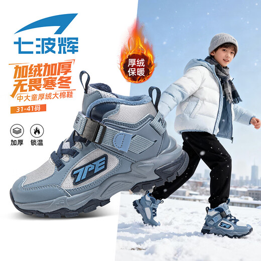 Qibohui (7-PE) boys' large cotton shoes plus velvet warm children's sports shoes 2025 autumn and winter primary school students high-top cotton boots teenagers winter shoes