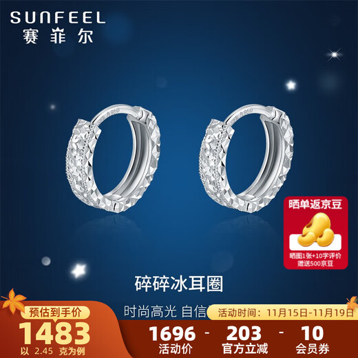 Safir platinum earrings for women PT950 platinum crushed ice earrings sparkling platinum earrings as a birthday gift for girlfriend, about 2.45 grams