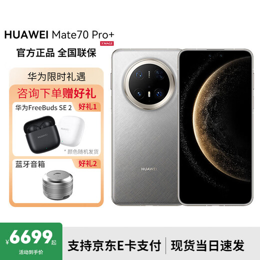 Huawei Mate70 Pro+ New Huawei Mobile Phone Gold and Silver Brocade 16GB+512GB Official Standard Configuration