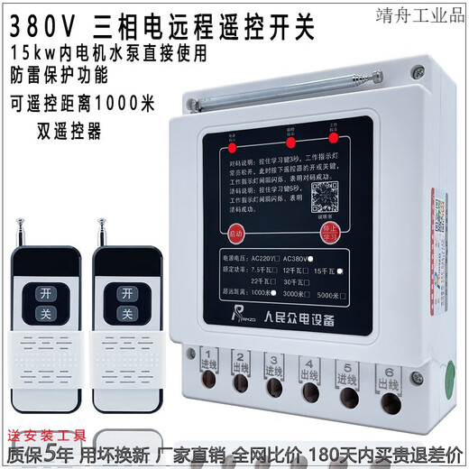 Shanghai People's 380v water pump wireless remote control switch three-phase motor remote control protection pouring ground remote control 380v chip 1000 meters 15kw dual remote control 380v chip 1000 meters 15kw dual remote control
