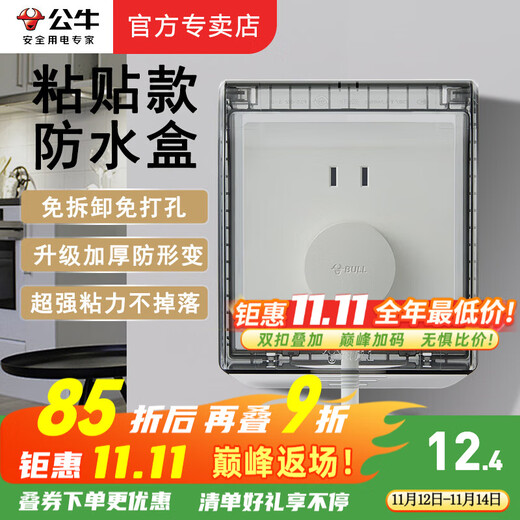 Bull 86 household waterproof box switch socket panel cover splash box bathroom balcony kitchen bathroom protective cover adhesive waterproof box black 86 type does not include sockets