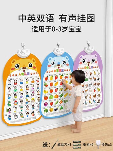 Lancaihe baby toys one-year-old baby enlightenment early education audio wall chart 0 to 1 to 3 years old children 6 months and above early education recommended 3 combinations of fruits and vegetables + animals +