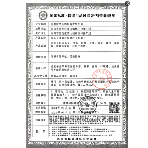 Shibuoka Pharmaceutical Japanese cocklebur oil rhinitis spray allergic sinusitis nasal congestion ventilation artifact cavity patch 30ml bottle