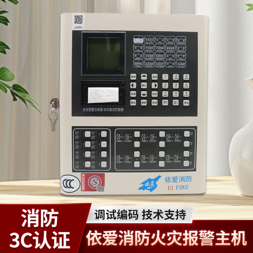 Bengbu Yiai fire alarm host EI8000S fire linkage wall-mounted controller smoke and temperature sensor EI8000L_64 points