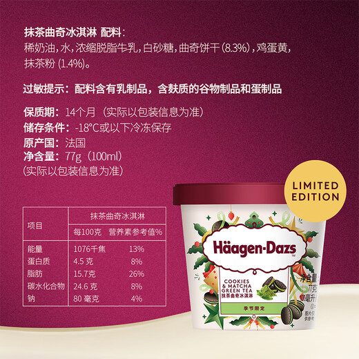 Haagen-Dazs Matcha Cookie Flavor Ice Cream 100ml/cup Ice Cream