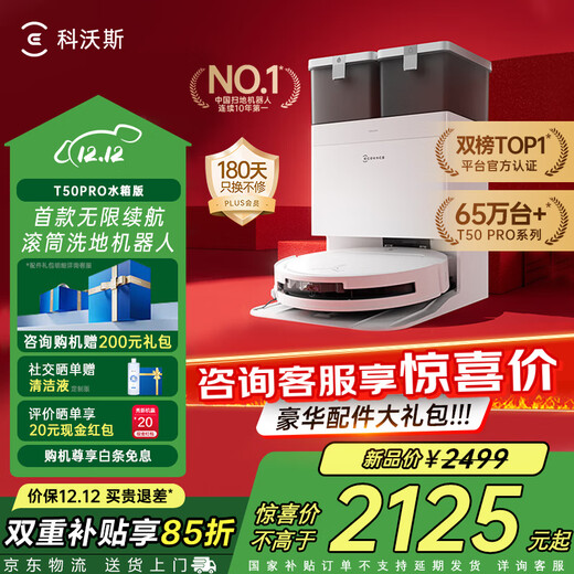 Robot barredor Ecovacs T50PRO, servicio con subsidio nacional y precio garantizado, lavadora de pisos, barrido y trapeado limpieza automática integrada, lavado y trapeado con agua arriba y abajo totalmente automático modelo con tanque de agua integrado T50PRO, disfruta de descuentos previa consulta