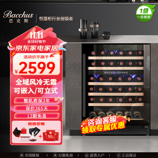 Bacchus YC-150 red wine cabinet 82cm high embedded seamless 51 bottles thermostatic cabinet multi-function constant humidity wine cabinet air-cooled frost-free double-door home living room kitchen cabinet first-class energy efficiency-dual temperature frost-free air-cooled beech shelf 150L