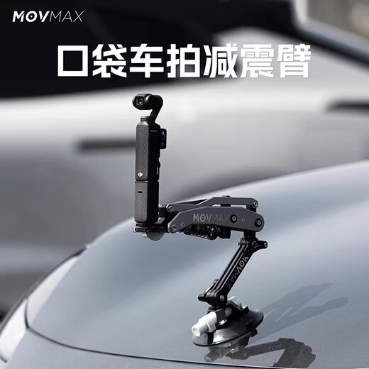 Weigu MOVMAX pocket car shooting shock-absorbing arm suitable for DJI pocket3 insta360x4 goproHERO12 pocket car shooting shock-absorbing arm