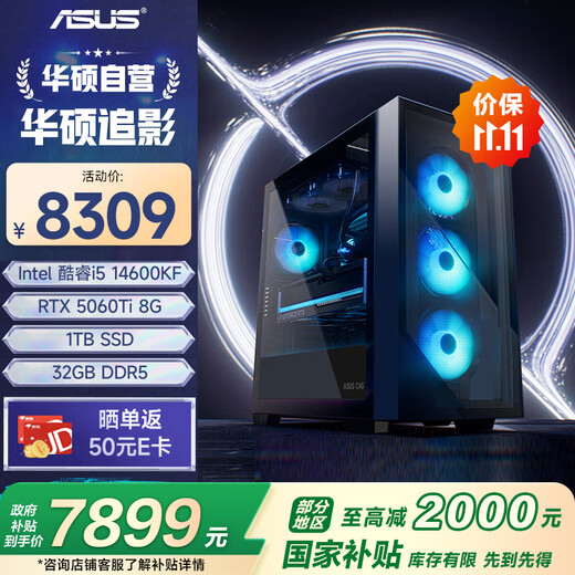 Shengqi & ASUS Chaiying i5 14600KF/RTX5060Ti/32G D5/1T Delta gaming computer host assembly computer desktop computer complete machine