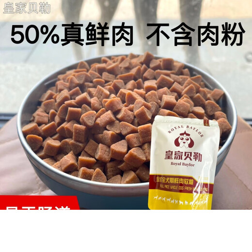 Royal Baylor Dog Food Fresh Meat Soft Food Teddy Golden Retriever Small Dog Puppy Adult Dog Old Dog Picky Eater Dog Pass Soft Food 5 Bags Total 2500g Discount Pack