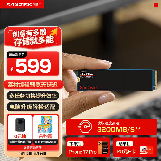 闪迪（SanDisk）1TB SSD固态硬盘3200MB/s读速PLUS性能加强M.2接口NVMe协议PCIe3.0高速笔记本大容量扩容电脑2280