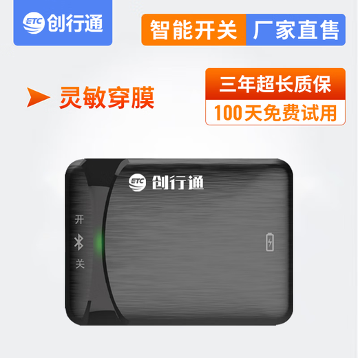 Chuangxingtong 2025 new etc universal smart cardless sensitive mold-piercing switch ETC Alipay WeChat deduction