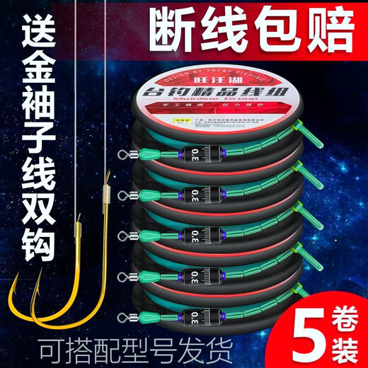 Imported fishing line tied with finished product line set main line wild fishing platform fishing line set full set of fishing line invisible line components 4.5 meters 5 rolls free gold sleeves tied with double hooks No. 3.0 main line