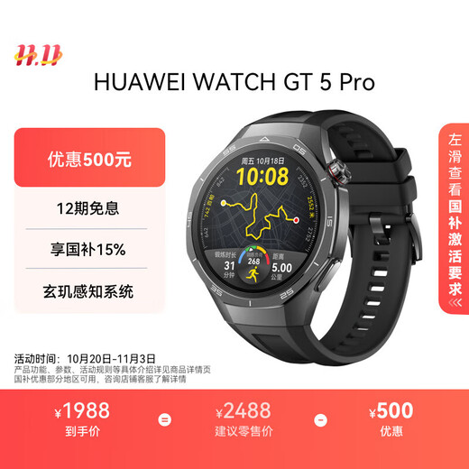 HUAWEI WATCH GT 5 Pro National Subsidy 15% Obsidian Black 46mm Huawei Smart Watch Xuanji Perception System Advanced Sports Emotional Health Assistant