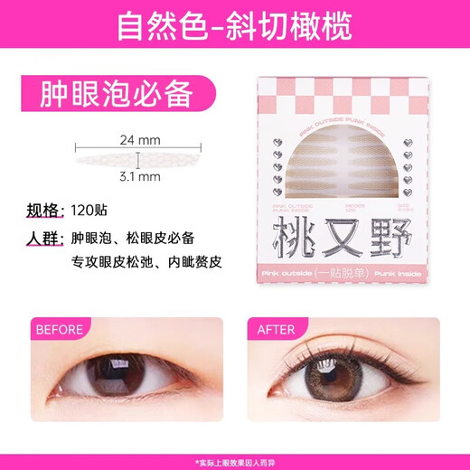 Momomatano double eyelid stickers, seamless and natural, simulated lace double eyelid stickers, designed to hold makeup for swollen eyelids, 1 patch, bevel cut olive 120 patches, 120 patches