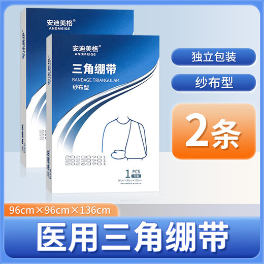 Triangular towel first aid kit medical bandage fixed adult and child arm sling triangle bandage gauze 2 boxes 96x136cm