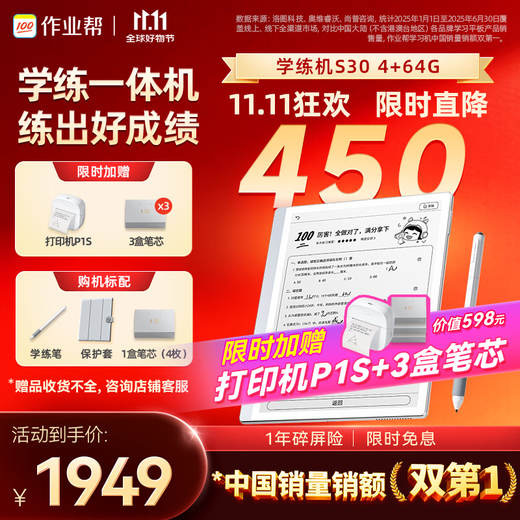 Homework Help AI Learning Machine S30 Limited Edition Ink Screen Eye Protection AI Learning Machine Tutoring Machine Tablet Learning Machine for Elementary School Junior High School and High School Students All-in-one 4+64G
