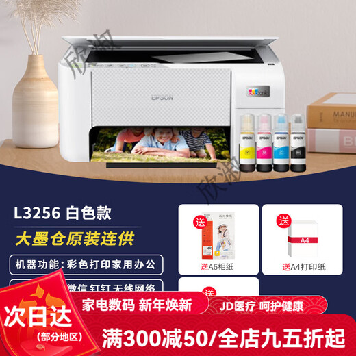 Epson printer L3151/L3153/L3253/3251 household small inkjet wireless mobile phone color copy and scan for multi-function all-in-one machine student homework photo A4 unpacked use does not support return upgrade model L3256 white wireless official standard