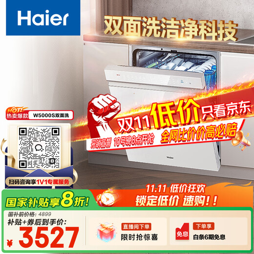 Haier W5000S double-sided washable built-in dishwasher Yunxi white 15 sets large capacity first-class water efficiency smart door opening quick drying EYBW152266W EU1 national subsidy