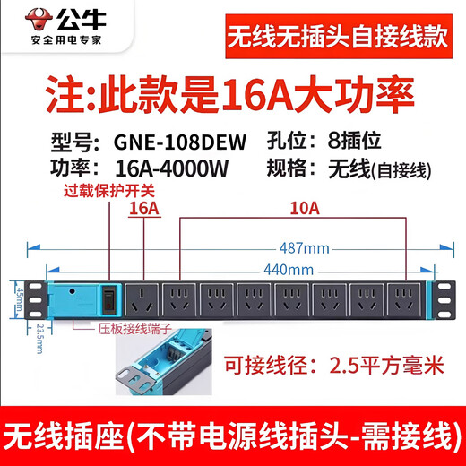 Bull (BULL) pdu cabinet socket computer room special plug strip 10A/16A power cord plug board high power wiring board plug board engineering plug strip 108DEW eight socket wireless 16A