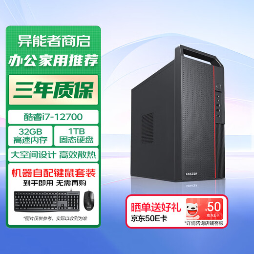 Lenovo Eco-Brand Abilities Computer Desktop Host Office Home (i7-12700 32G 1TB Solid State) Single Host Customized