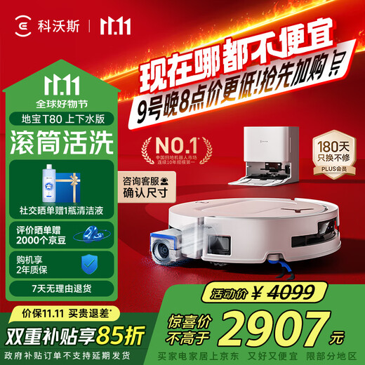 Ecovacs fully guaranteed price 11.11 T80 sweeping robot sweeping, mopping, washing and drying all-in-one automatic cleaning constant pressure drum floor scrubbing robot intelligent voice fully automatic water supply version