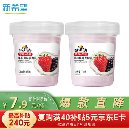 New Hope Fruit Full Warehouse Strawberry + Mulberry 370g*2 Cups Flavored Fermented Lacto Yogurt Yogurt Huorun E-commerce Upgrade
