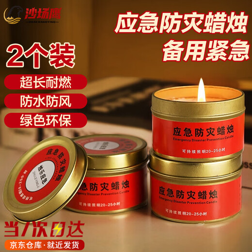 Field Eagle Emergency Disaster Prevention Candle 2 Pack Metal Iron Box 80g Power Outage Backup Lighting Candle Waterproof Windproof Disaster Prevention Smoke-free and Odorless Easy to Store Shipped from Beijing Warehouse