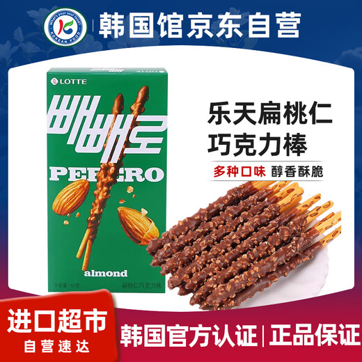 Lotte imported almond pepero biscuit sticks long coated chocolate sticks Korean snacks for children