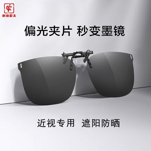 Murata Inao sunglasses clip polarized sunglasses ultra-light myopia clip driving special sunglasses clip polarized gray film