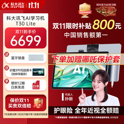 IFLYTEK artificial intelligence flagship learning machine T30 Lite 12.5-inch eye-protecting large screen High school entrance examination homologous technology Spark + DeepSeek dual AI model 8+512G