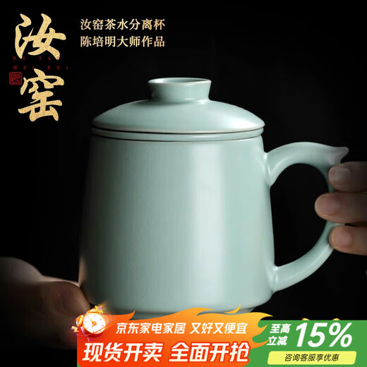 Shangyanfang Ru Kiln Tea Cup Office Meeting Personal Tea Cup Tea Water Separation Ceramic Tea Cup Birthday Gift Souvenir