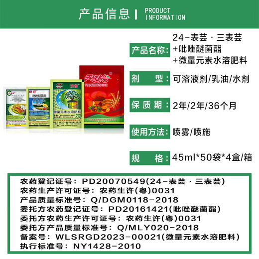 Daguang Tomorrow's pyrazoles, brassinoids, trace elements, water-soluble fertilizer, banana leaf fertilizer, sterilizing and insecticide-regulating growth 45ml