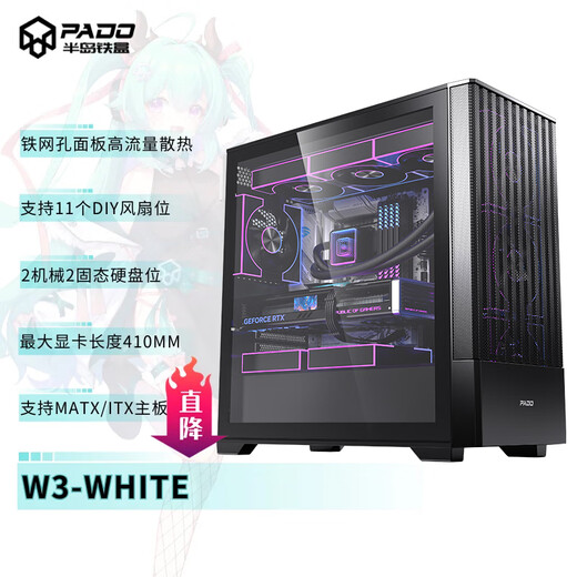 半岛铁盒（PADO）W3黑色游戏电脑台式机主机箱 （11风扇位强散热/360水冷/MATX主板/滑玻侧板/5槽PCIE/兼容5090）
