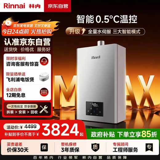 Rinnai Xiaomanyao Max 13L gas water heater Home appliances national subsidy 15% Water servo constant temperature 0.5 Temperature adjustment 13GD72 (JSQ26-GD72)