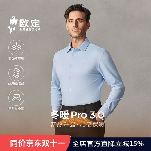 Ouding First Class Winter Warm Snow White Blue Warm Velvet High Elastic Shirt Thickened Warm Shirt Haokong Blue 44