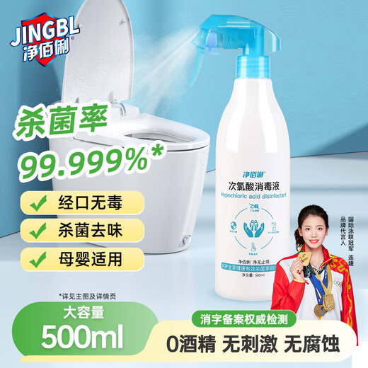 Jingbaili hypochlorous acid disinfectant spray 500ml non-84 alcohol-free fruit, vegetable, maternal and infant pet environment sterilization and disinfection