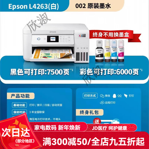 Epson (EPSON) printer L3251/2129/1129/3266/3219/3256 color inkjet home small copy scan print mobile phone wireless multi-function machine student photos unpacked use does not support return L4263 white model automatic double-sided home package 2 document printing multiple choice me