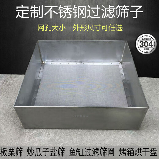 Customized sieve rectangular sieve fried chestnut sieve sand sieve stainless steel sieve fish manure turnover box filter mesh sieve can be customized to any size - contact customer service