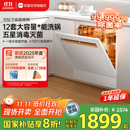 Youmeng (UM) dishwasher white fully automatic household large capacity 12 sets desktop embedded small dishwasher first class water efficiency trade-in home appliances national subsidy UD13B