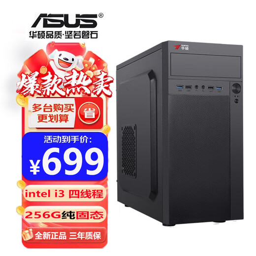 ASUS Intel i5 Core i7 desktop computer host i3 home business office design e-sports live game computer i7/16G/512 pure solid state/4G independent display single host