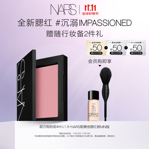 NARS 11.11 Countdown New Classic Blush #Addicted 4.8g Expanding Color Expanding Atmosphere Color Shrinking