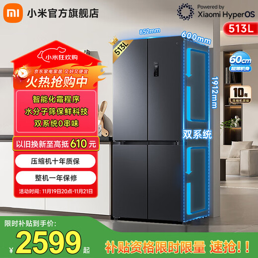 Mijia Xiaomi National subsidy up to 20% Juneng Pro 513 liter refrigerator Cross-cut four-door dual system 0 odor transfer Xiaomi ThePaper Zhilian BCD-513WTMSA