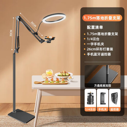 Qizhi special mobile phone holder with portable overhead shooting cantilever straight shelf wall hanging gourmet calligraphy beads floor-standing heightening model + 26cm shadowless lamp + remote control