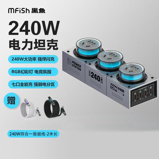 MFISH Blackfish Power Tank 240W Gaming Power Strip Desktop Charging Station Gallium Nitride Super Fast Charging Multi-port Multi-function Power Strip Mobile Phone Computer Charger Gift Gift Gray Free 2-2 Meter Four-in-One Data Cable