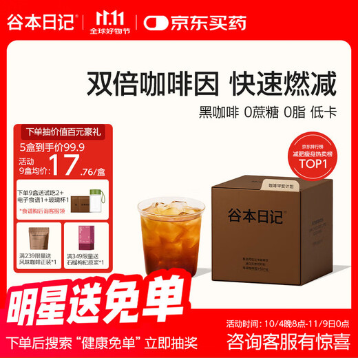 Tanimoto Diary Super 18 reiner schwarzer Kaffee 0 ohne Saccharose 0 Transfettarm Instant American Exercise Burning Erfrischungskarte Black Qiao